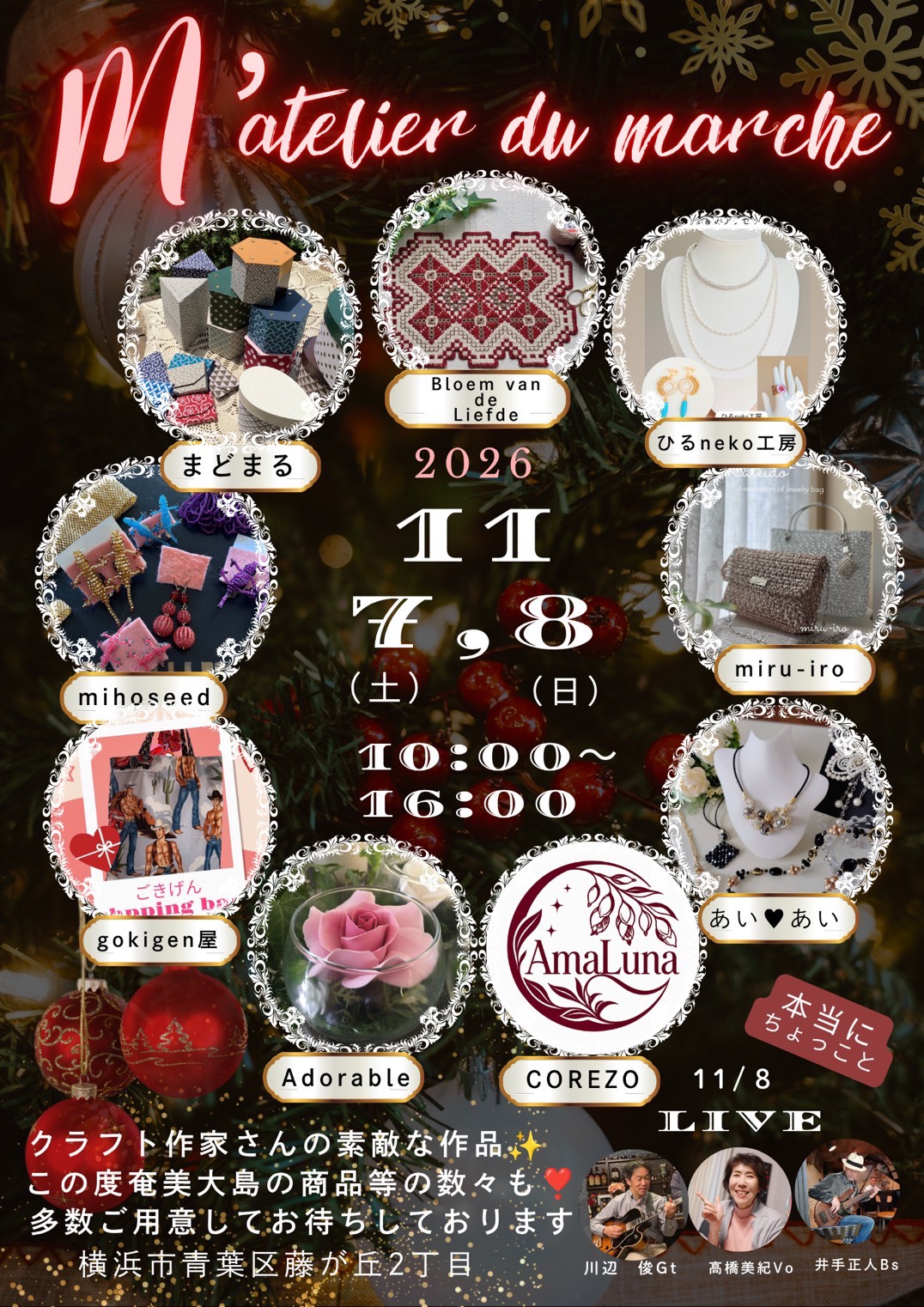 M'atelier du marché 2026年11月7日・8日 開催（クリックで拡大）